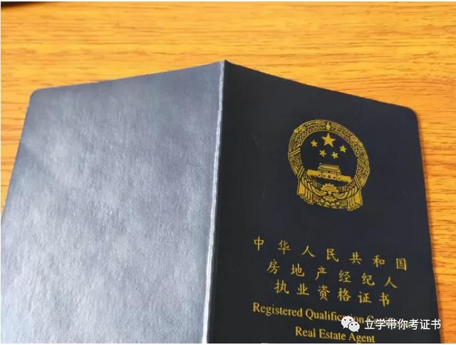 證書||《全國(guó)房地產(chǎn)經(jīng)紀(jì)人》證書辦理_中國(guó)