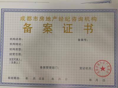 懷柔區房地產變更備案費用