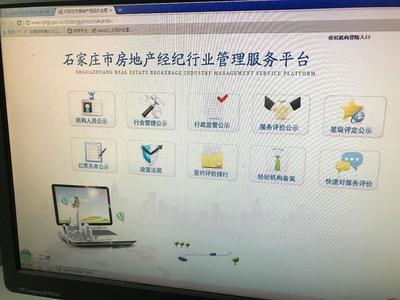石家莊推出房地產經紀行業管理服務平臺 屬河北首家