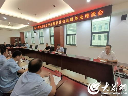 梁山縣召開新一代信息技術產業暨軟件信息服務業座談會，共促信息技術咨詢服務發展